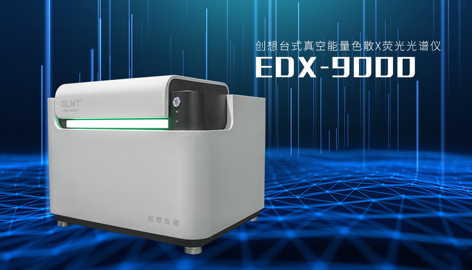 創想臺式X熒光光譜儀EDX-9000 /cxyq/20221212083648-FnuLqITA9jKPWUeeswTeEQsC6PqH.png