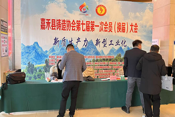 嘉禾縣鑄協(xié)年會隆重召開 /cxyq/20241213092919-FqV2VaN3MaEop_sPA7l6Z5p-FnuY.jpg