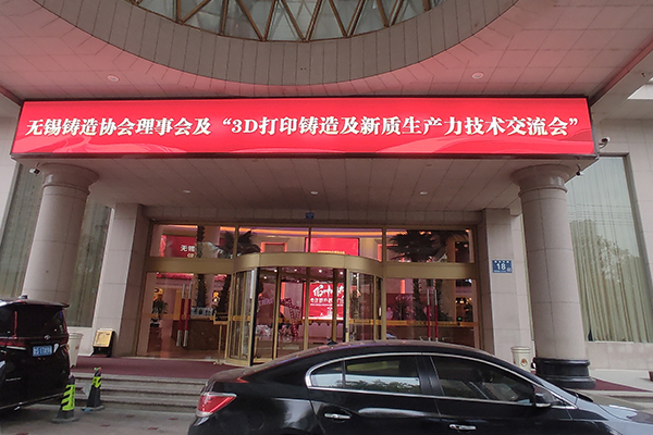 無錫鑄協(xié)會(huì)議召開 /cxyq/20241219152041-FidOIIntgXL8KyUeyCdAim439S-k.jpg