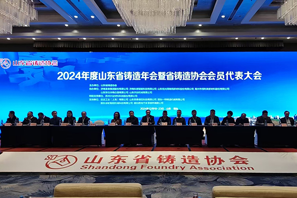 山東鑄協年會隆重召開 /cxyq/20241220115010-FsFlvJqjH4dV5Ledb6Y_QUqsvow4.jpg