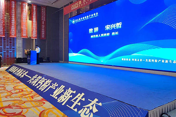 中國鈣粉產(chǎn)業(yè)峰會現(xiàn)場 /cxyq/20250417151741-FmtvSg3nGOsAeb7M8xUWblfKEU6_.jpg